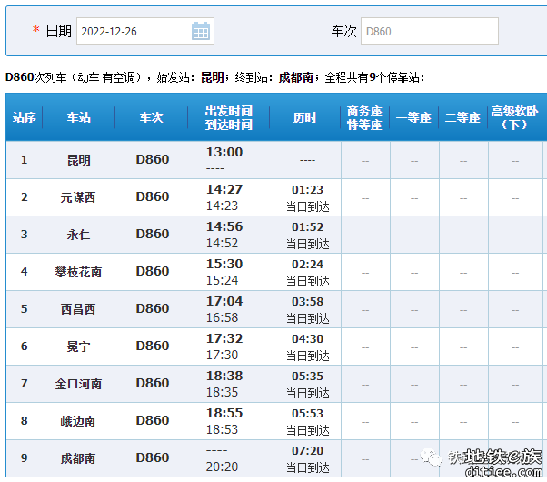 即将开通！成昆铁路复线部分车次已上线