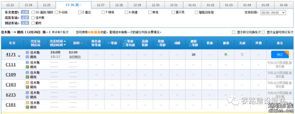 佳鹤铁路改造工程12月26日开通运营！鹤岗至哈尔滨3.5小时直达