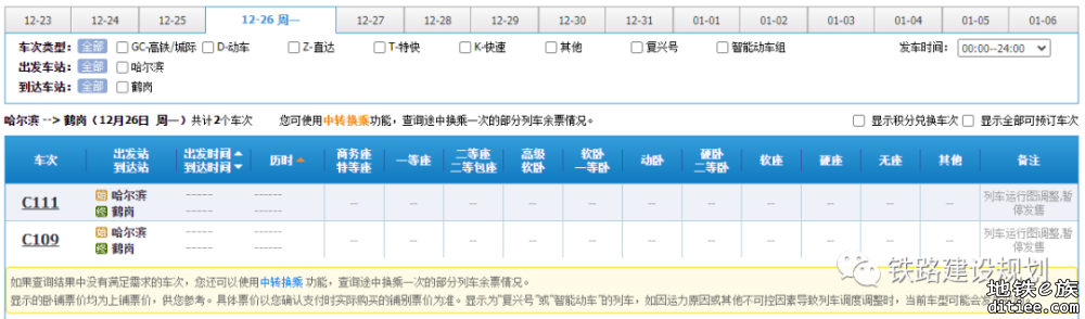 佳鹤铁路改造工程12月26日开通运营！鹤岗至哈尔滨3.5小时直达