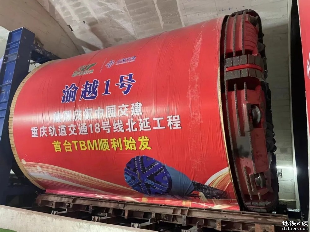 重庆地铁18号线北延首台盾构机始发！