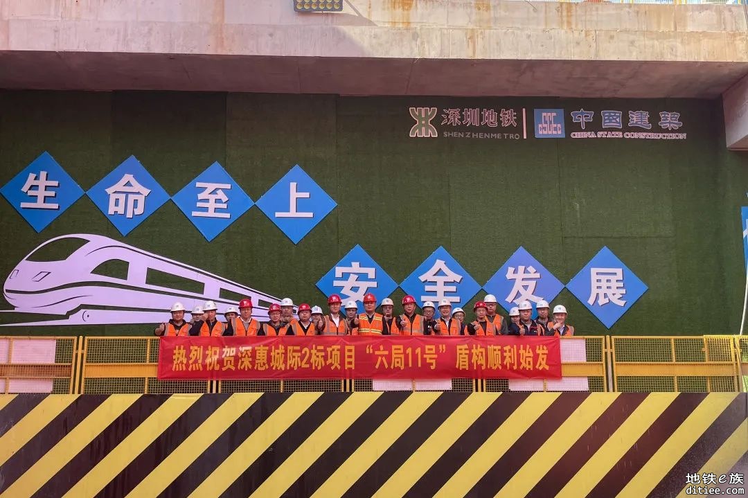 深惠城际东深工作井-凤岗站区间右线盾构顺利始发