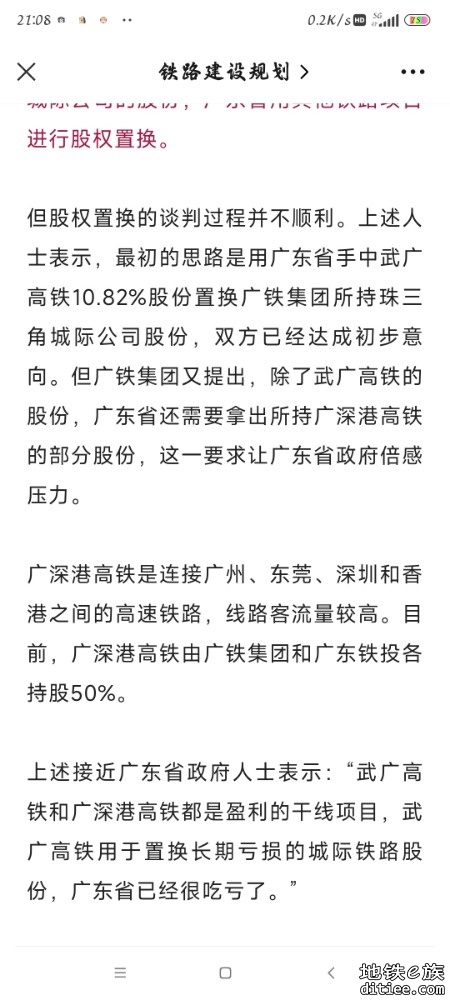 城际交接卡在了广深港股份上