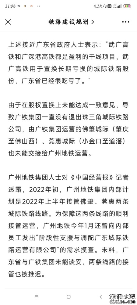 城际交接卡在了广深港股份上