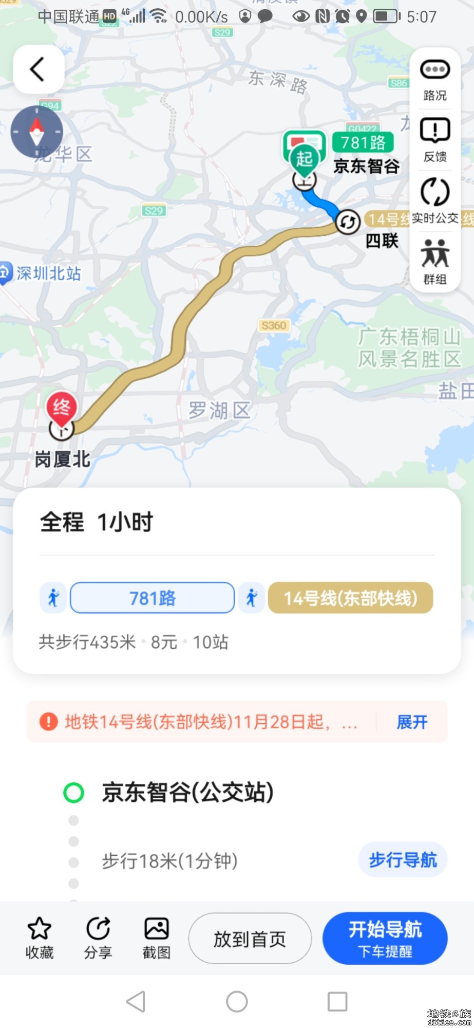 凤岗到横岗也有公交车了，781路直达四联地铁站