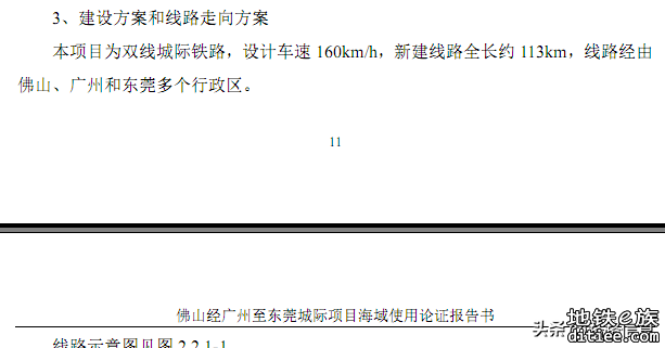 广州28号线海域使用论证报告书偷偷重新上线