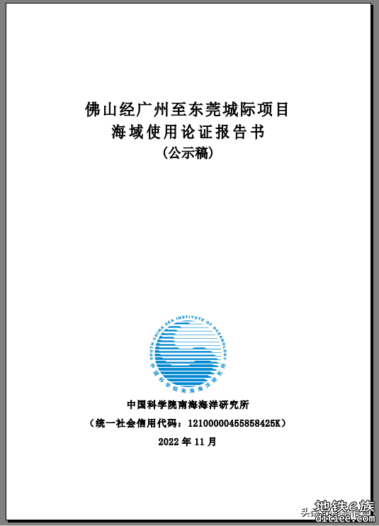 广州28号线海域使用论证报告书偷偷重新上线