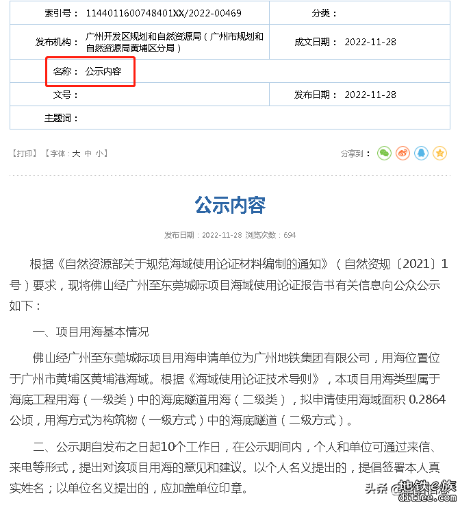 广州28号线海域使用论证报告书偷偷重新上线