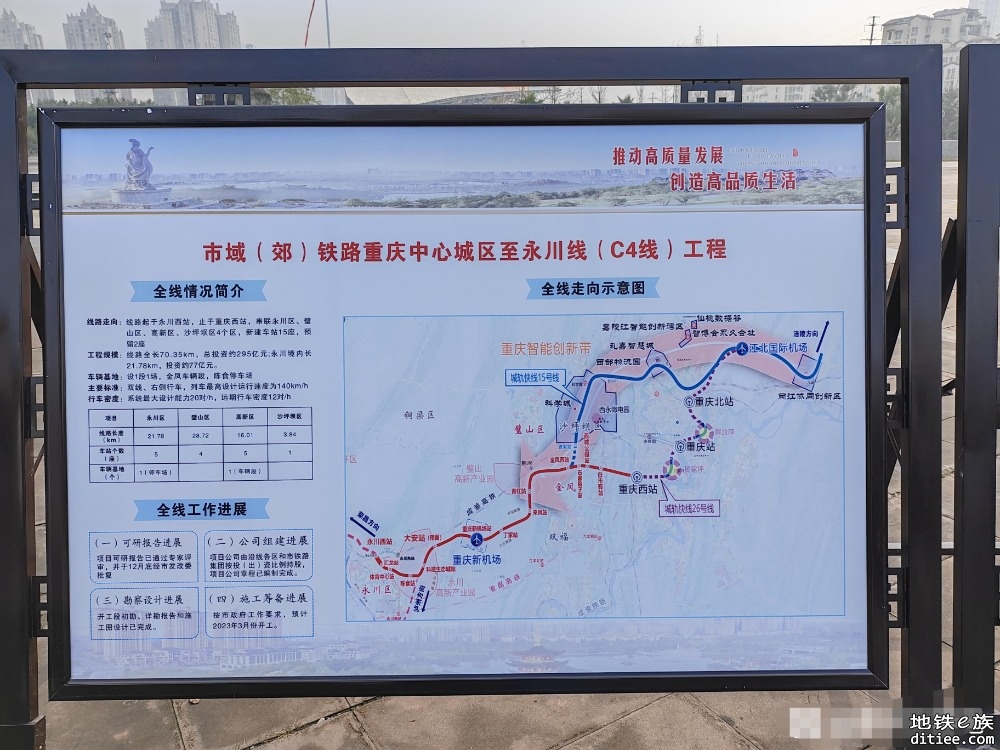 重庆市域铁路永川线计划3月开工！