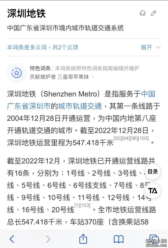 阿牛和地铁官方哪个绿龟里程最精准？
