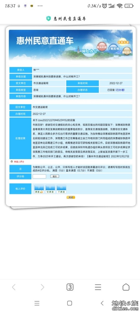 深惠坪地至沥林北完成初步工可