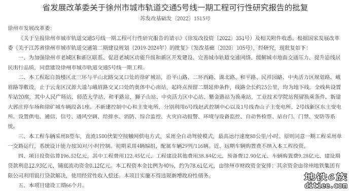 投资196.52亿！徐州市城市轨道交通5号线一期工程可行性研究批复