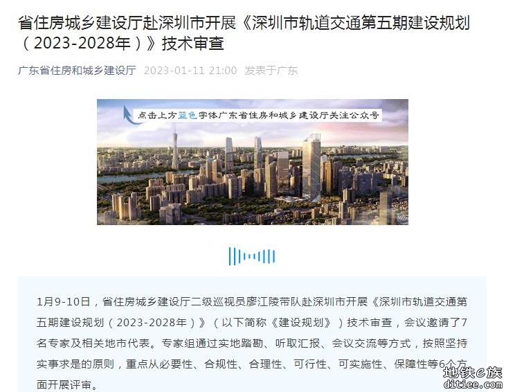 省建设厅赴深圳市开展深圳轨道五期规划技术审查