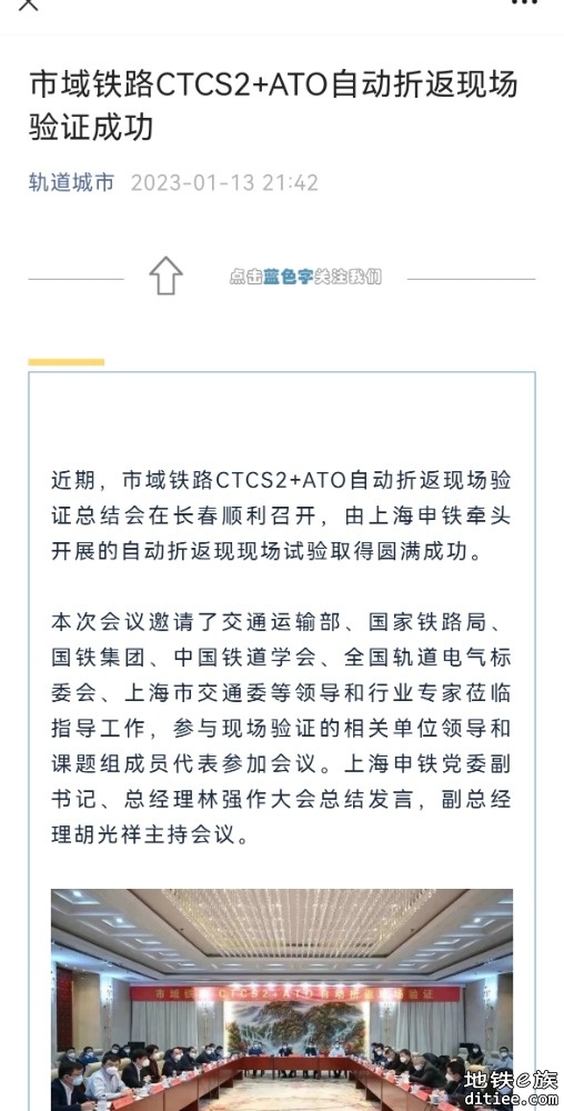 深圳城际会采用吗？市域铁路CTCS2+ATO自动折返现场验证成功