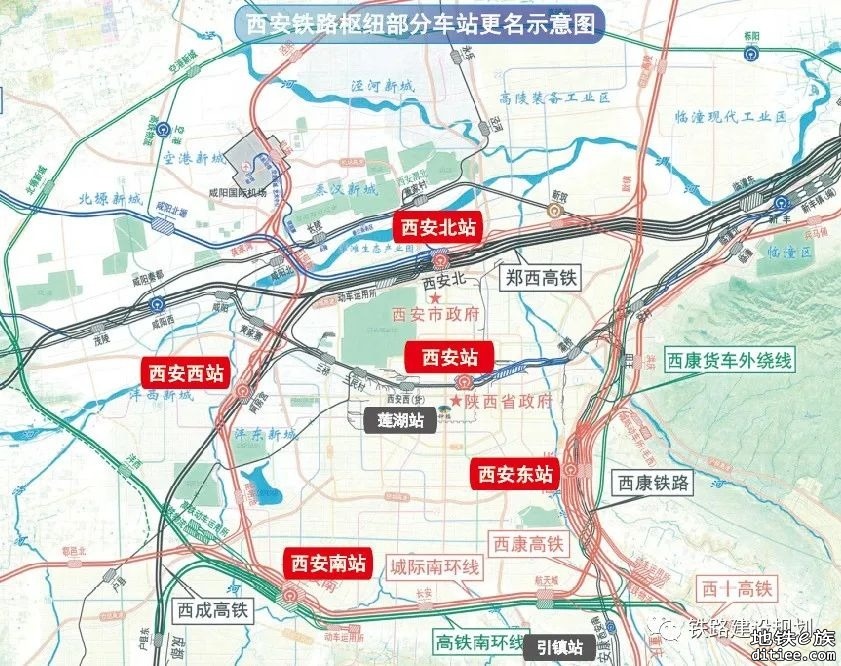 西安铁路枢纽3座火车站即将更名