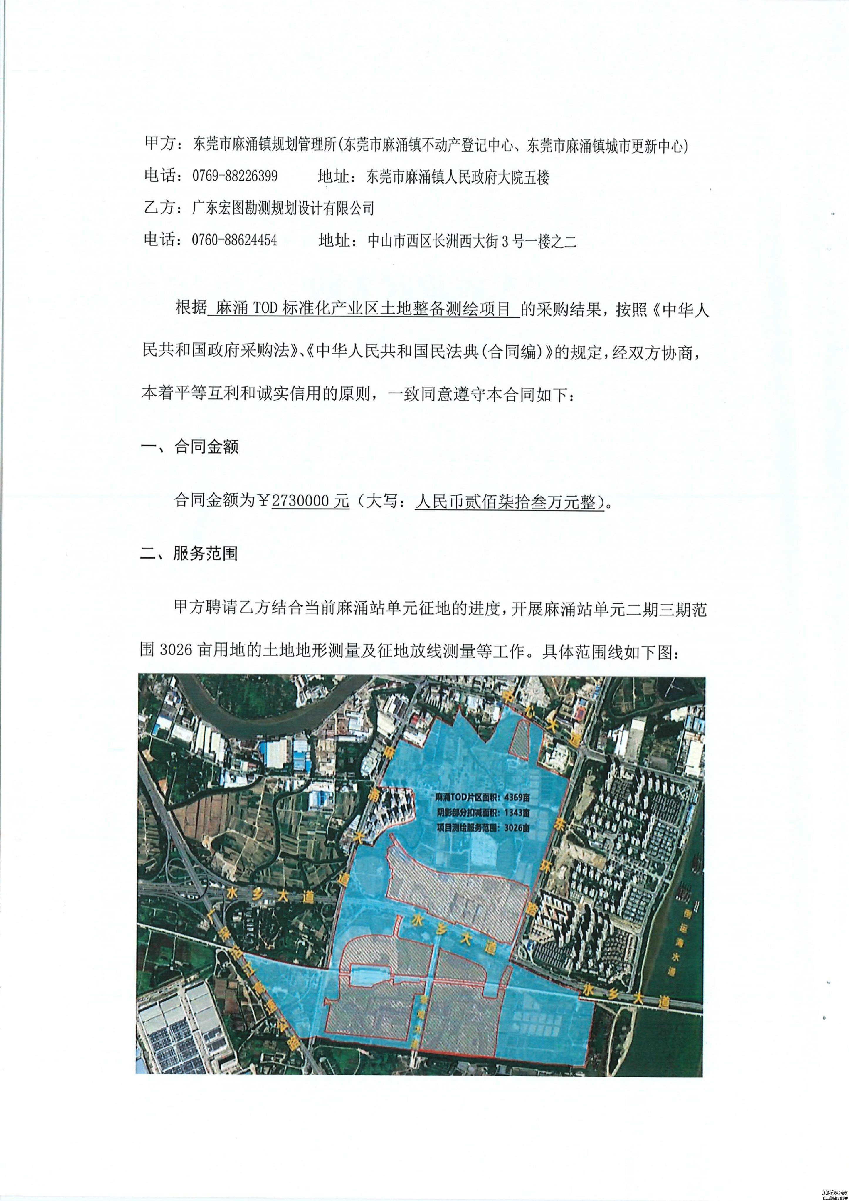 麻涌TOD标准化产业区土地整备测绘项目招标公告