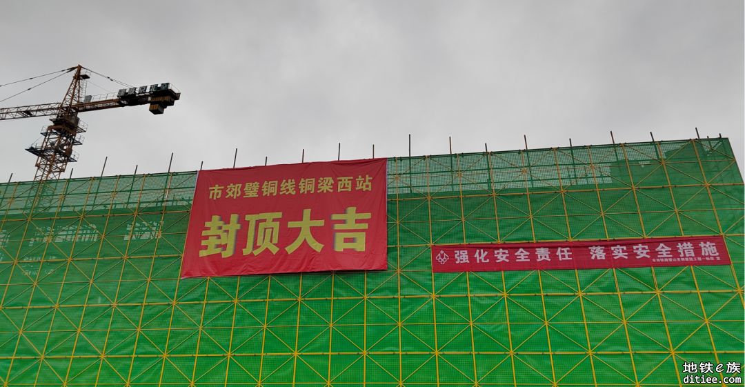 重庆市郊铁路璧铜线铜梁西站顺利封顶