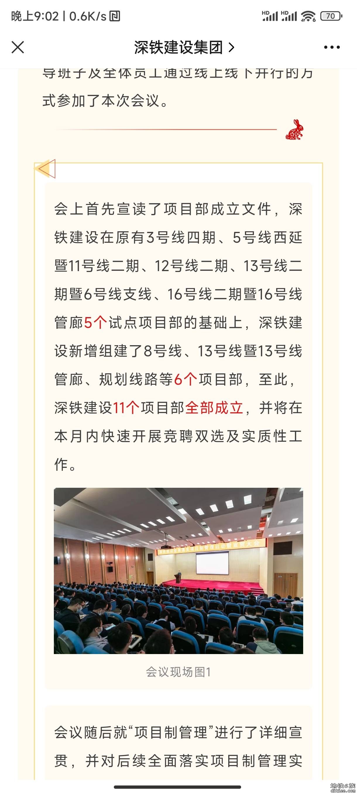 深圳地铁五期新增四个项目部