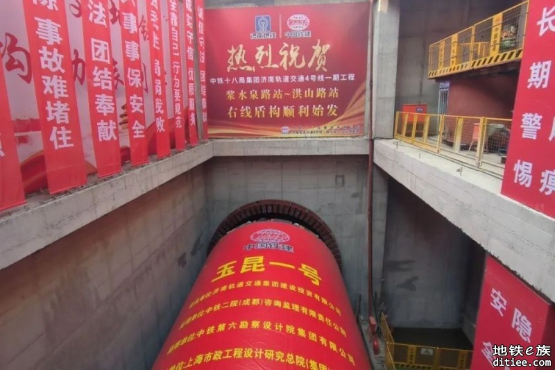 济南地铁4号线一期工程07标项目首台盾构顺利始发