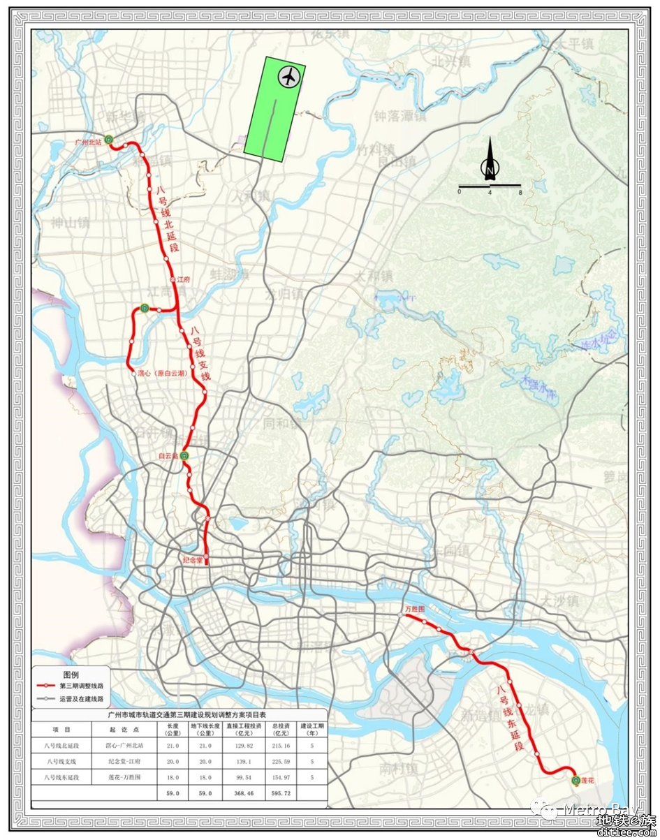广州8号线北延段（滘心～广州北站）环境影响评价报批前...