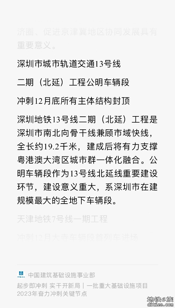 深圳13号线2期冲刺12月底所有主体结构封顶