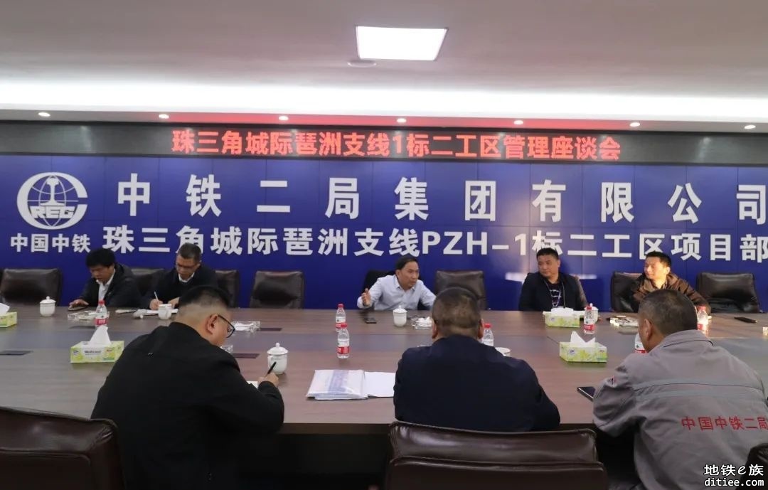 珠三角城际公司召开项目攻坚座谈会暨施工目标承诺书签...