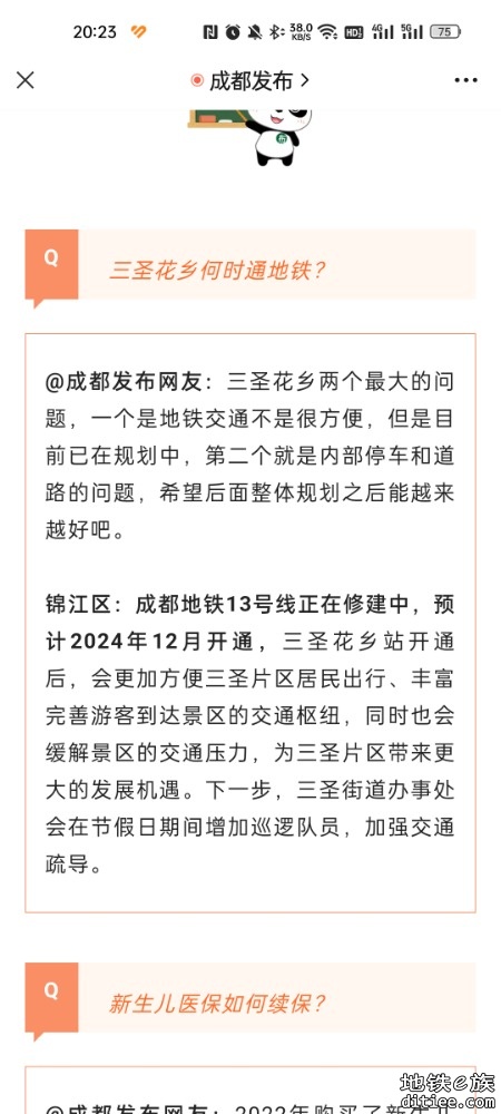 成都发布，13号线开通时间24年12月