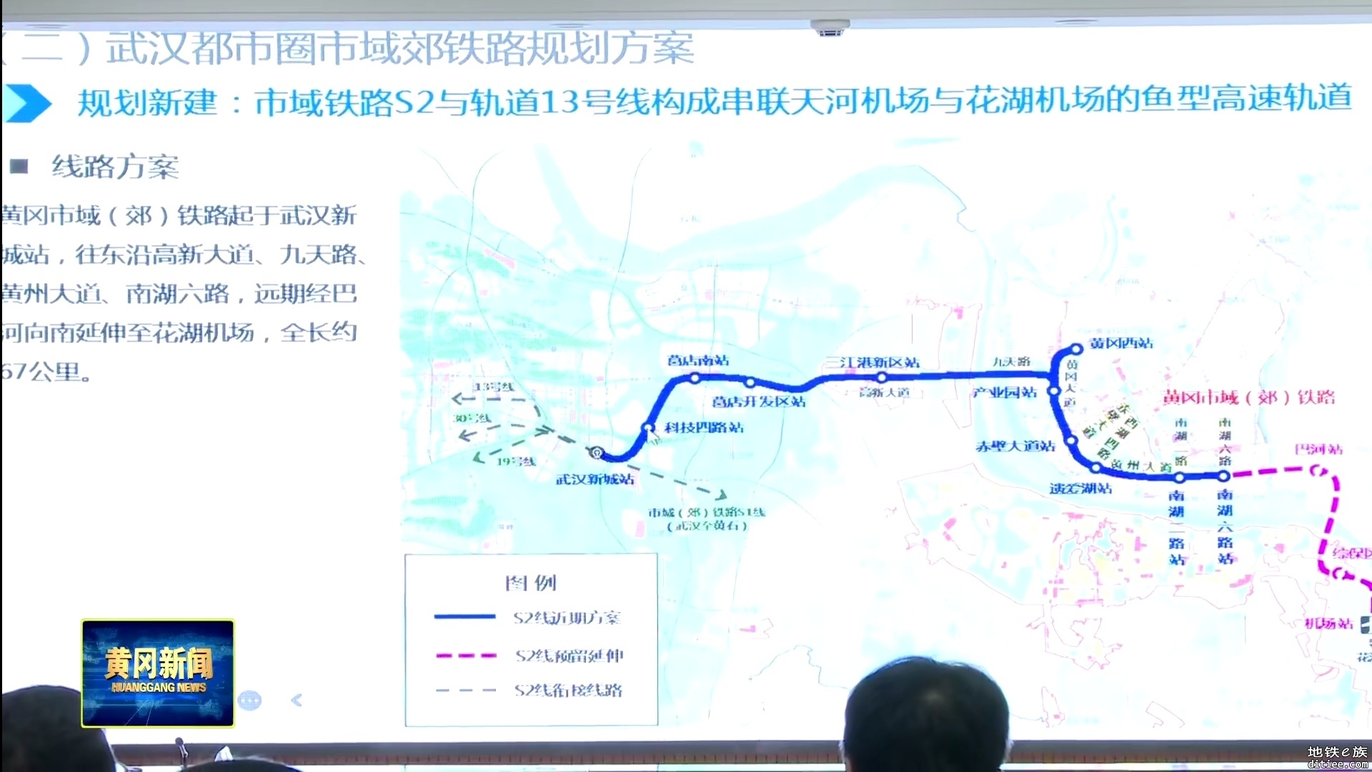 对“武汉地铁集团来黄冈市商洽工作”有效信息提取与看法