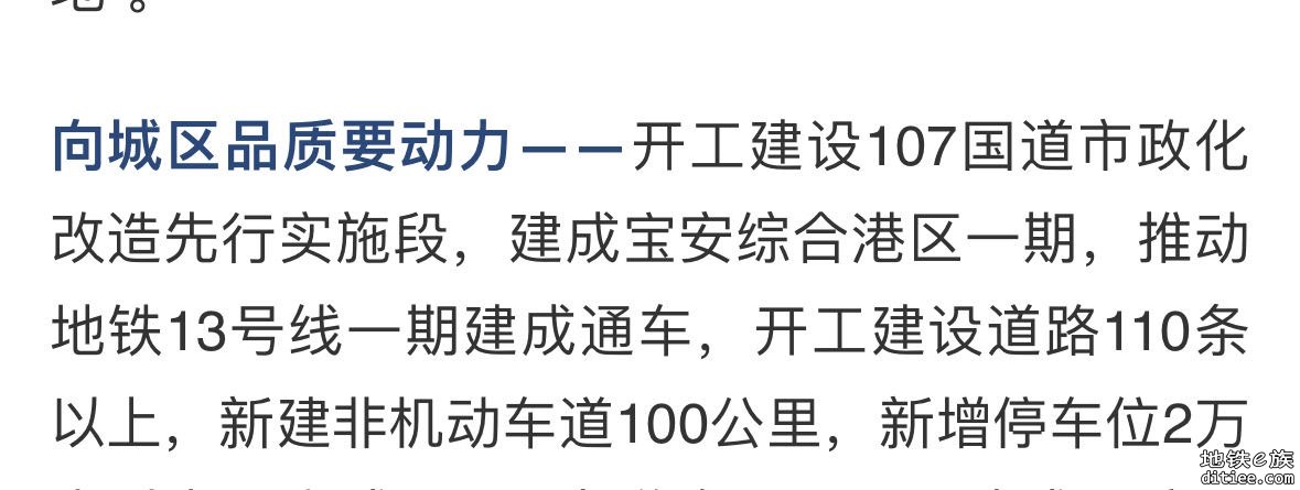 13号线一期23年建成通车？