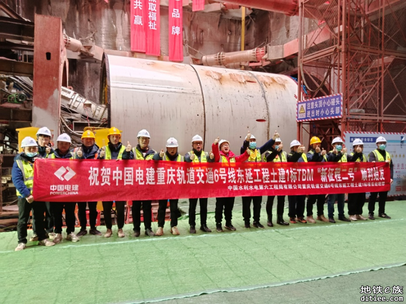 重庆地铁6号线东延工程第二台TBM“新征程2号”顺利始发