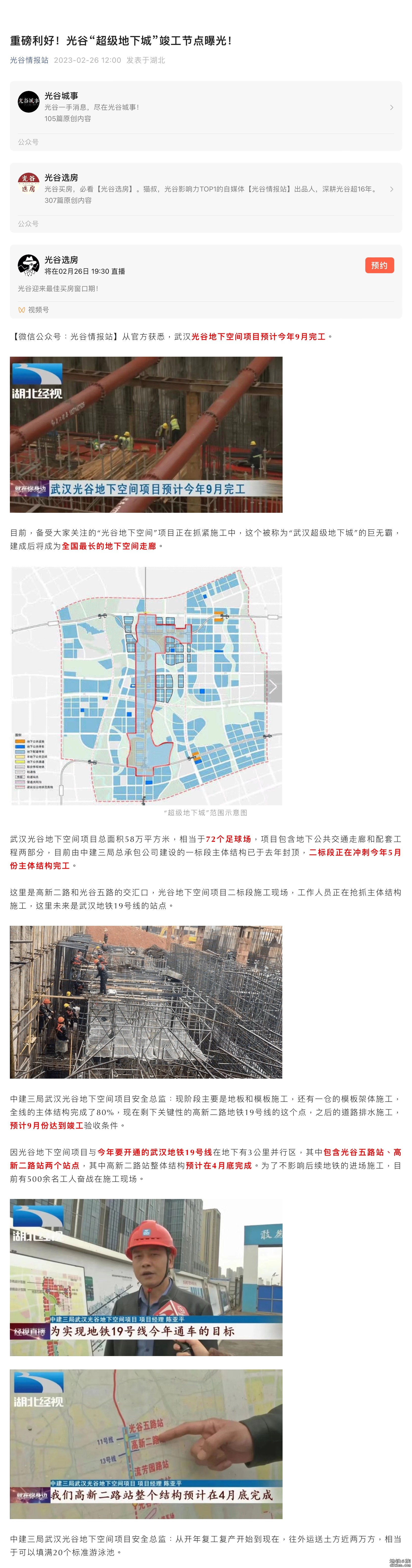 武汉地铁19号线2月进度-20230206