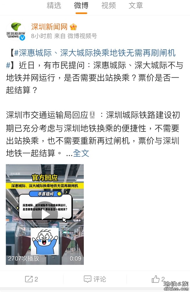 深惠城际 深大城际地铁换乘不需要再次刷闸机