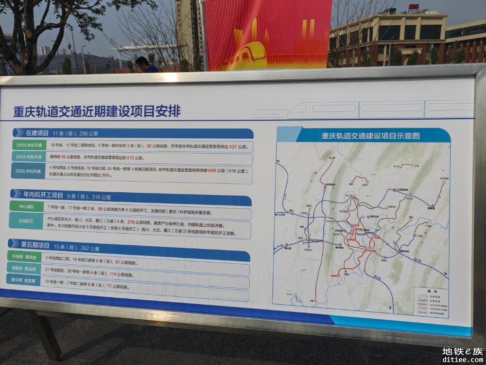 重庆地铁第五期规划貌似出现