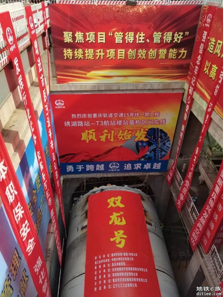 重庆地铁15号线一期又一台盾构始发！