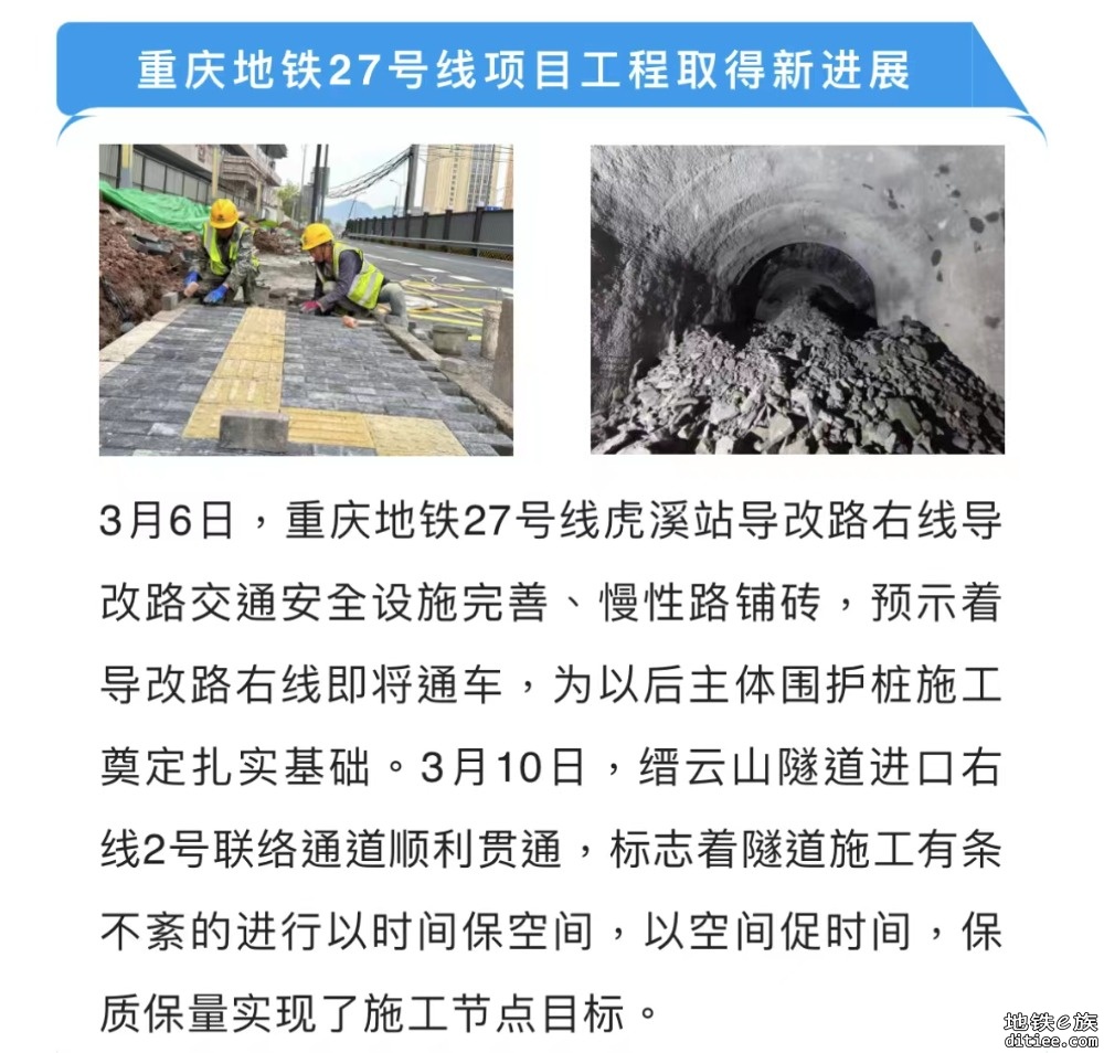 重庆地铁27号线项目新进展！