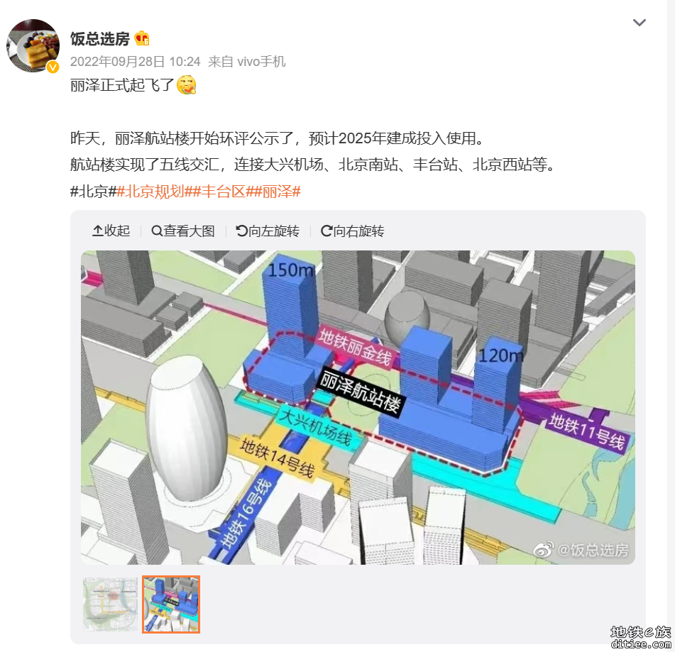 北京丽泽城市航站楼枢纽将于2025年建成