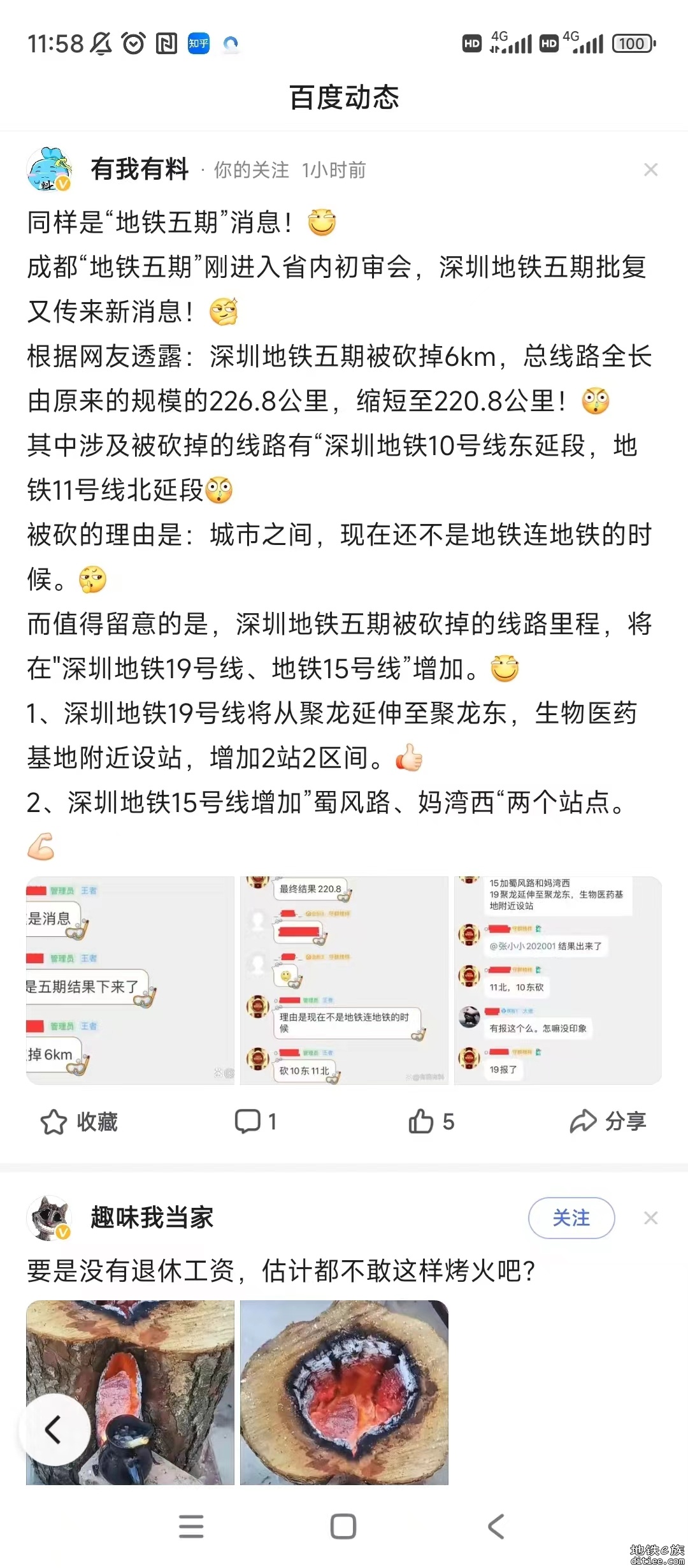 深圳地铁5期有网友爆出新消息