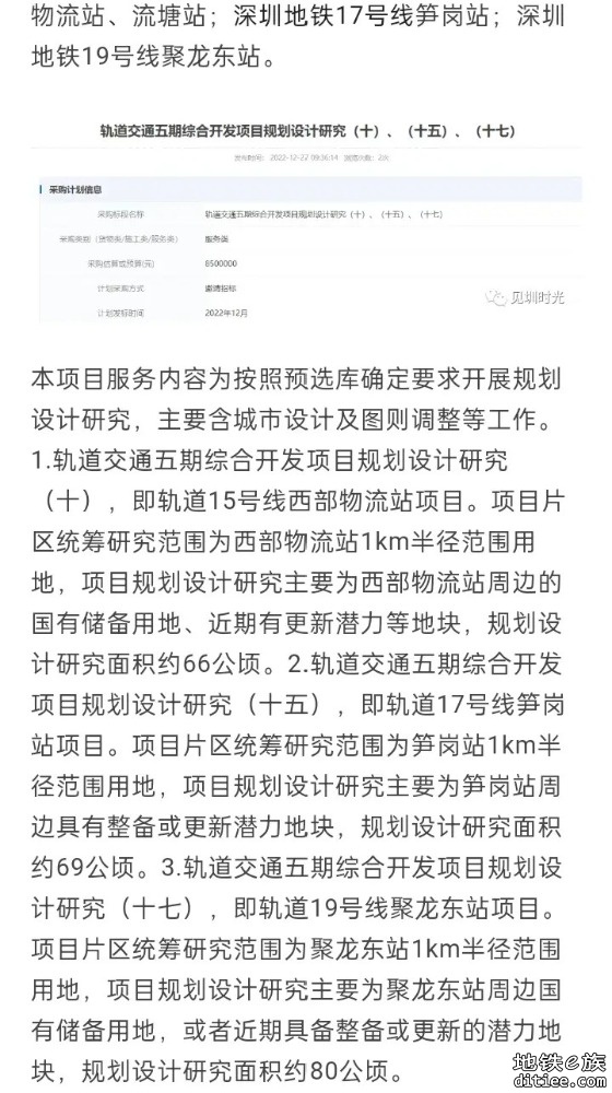 深圳地铁5期有网友爆出新消息