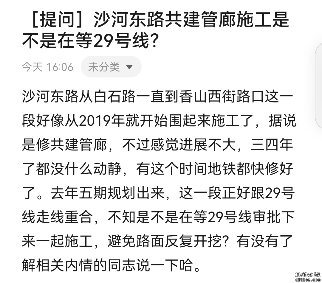 ［提问］沙河东路共建管廊施工是不是在等29号线？