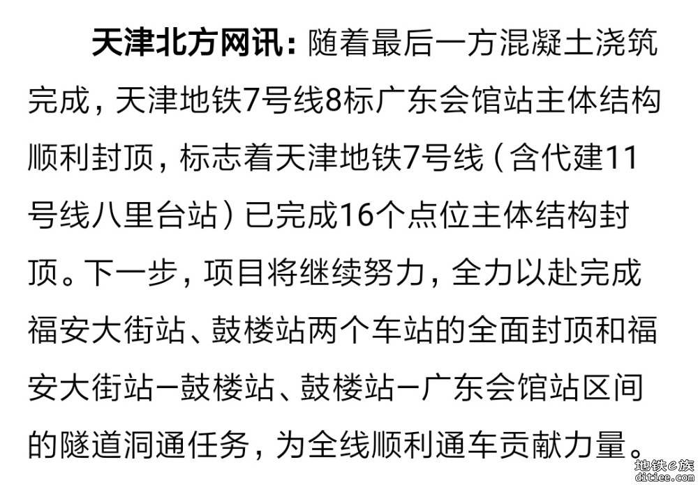 7号线广东会馆站主体结构封顶