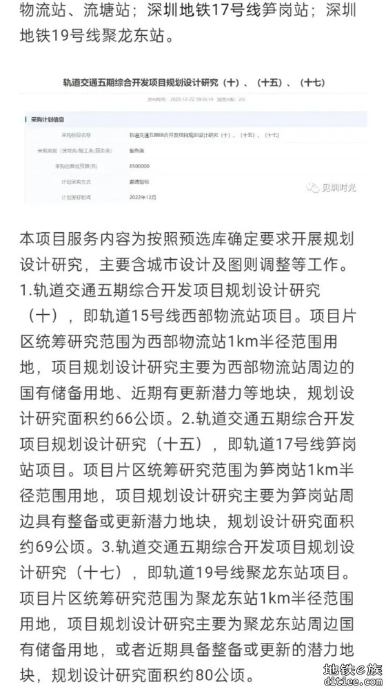 深大城际可能向东延长一站至深惠边界