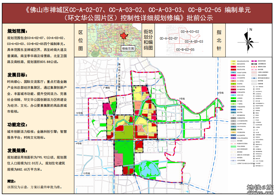 环文华公园片区规划披露！7条轨道！广州28号线设2大站点
