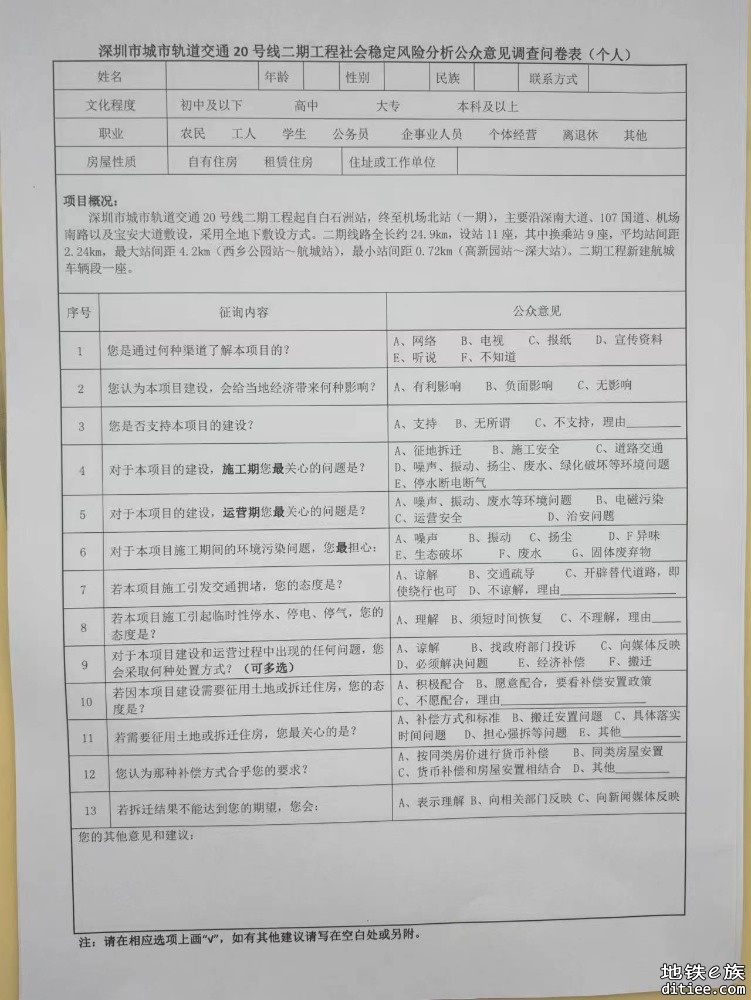 深圳地铁五期批准立项信息: 180公里