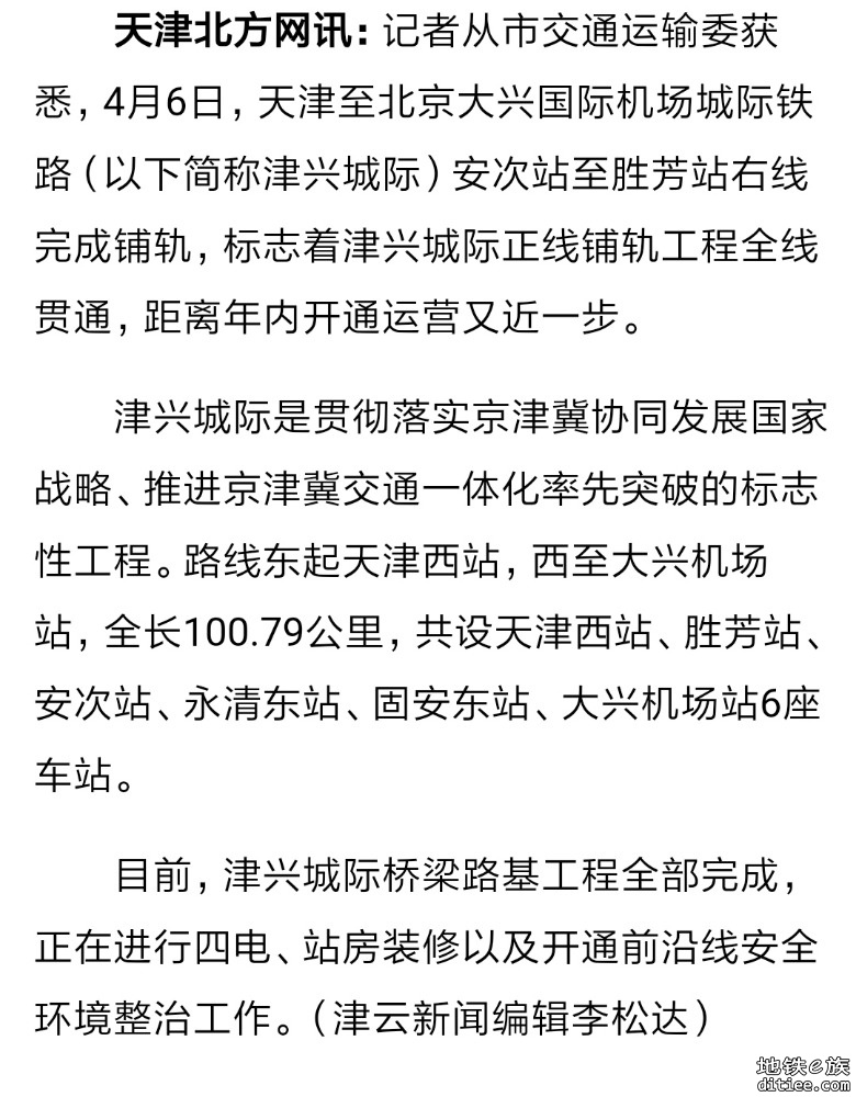 天津至北京大兴国际机场 津兴城际正线铺轨全线贯通