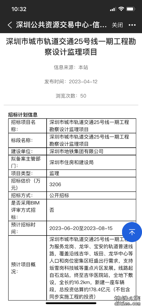 25号线一期工程勘察设计监理项目