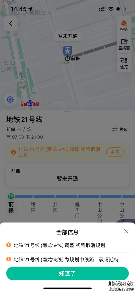 百度地图更新了21号线全线