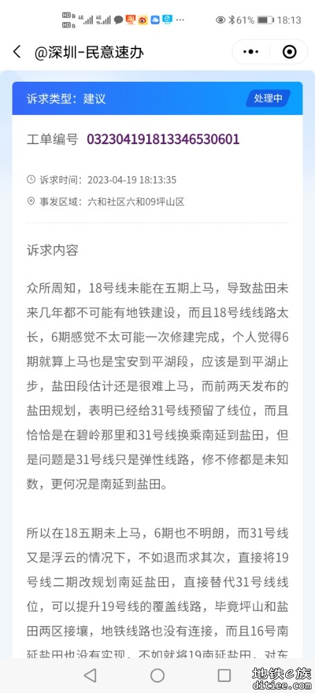 YY:19号线二期改规划替代31号线南延盐田比去横岗更有用！