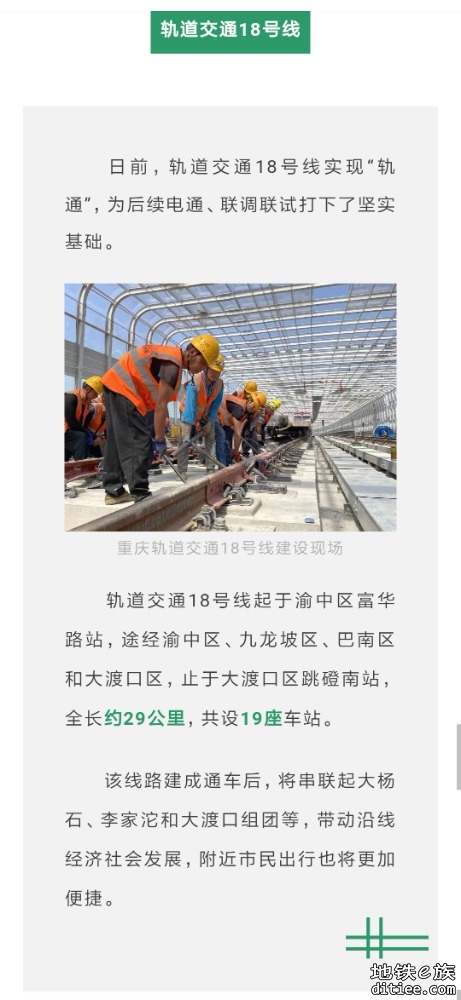 7条轨道交通线路新进展 形成重庆交通新局面