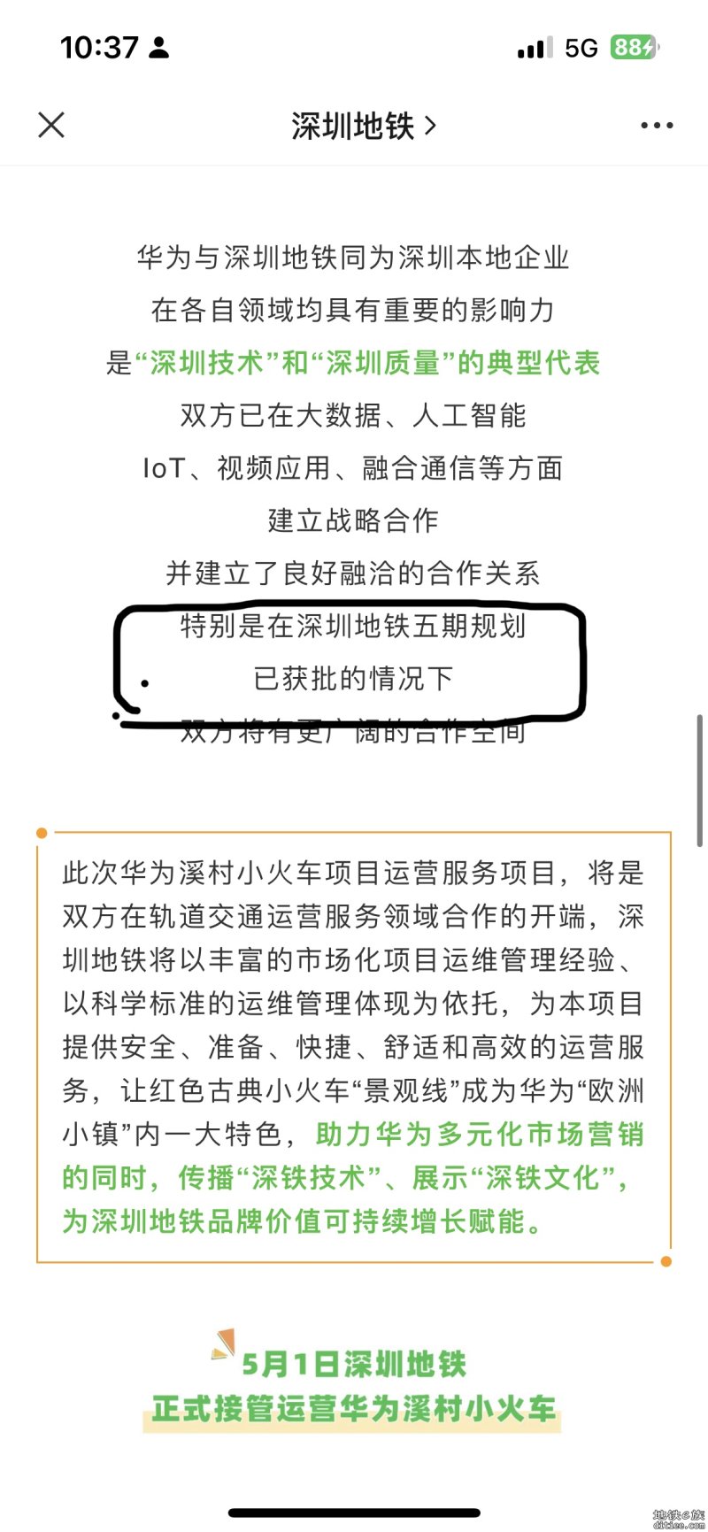 深圳地铁接管运营华为溪村小火车