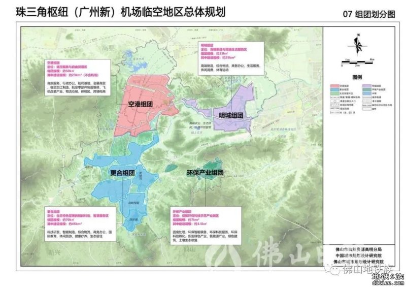 《珠三角枢纽（广州新）机场临空地区总体规划》通过专...