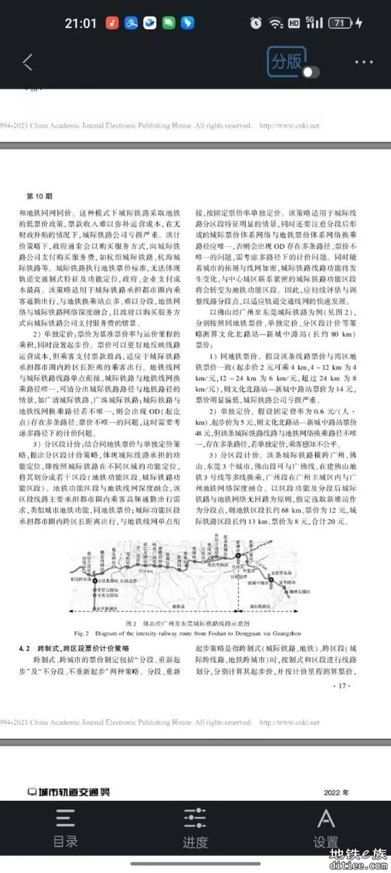 广州地铁+城际并网通行收费方式大概可以估算出来